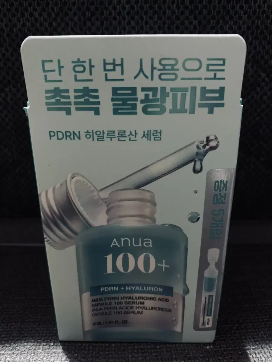 아누아 피디알엔 히알루론산 캡슐100세럼30ml+1ml5회분(새제품